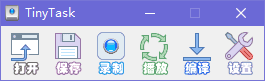 TinyTask鼠标键盘操作录制助手绿色版
