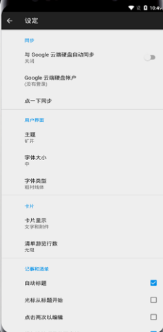 Android 微笔记破解下载
