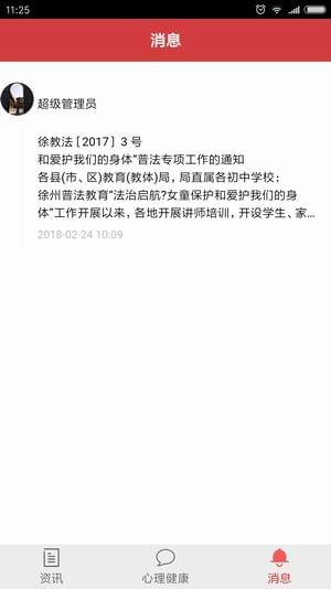 徐州德育下载