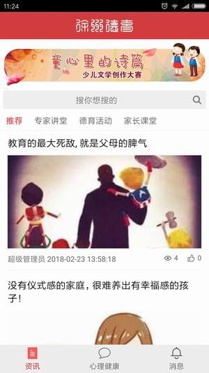 徐州德育下载