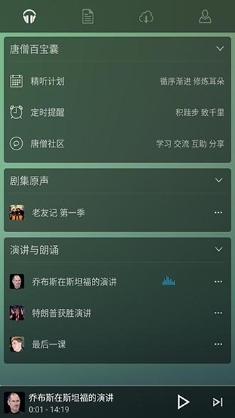 唐僧英语app