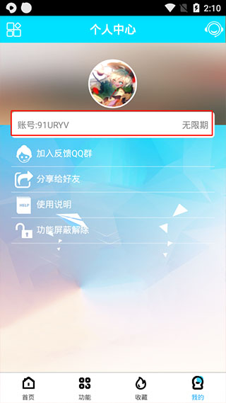 酷享云app破解版下载