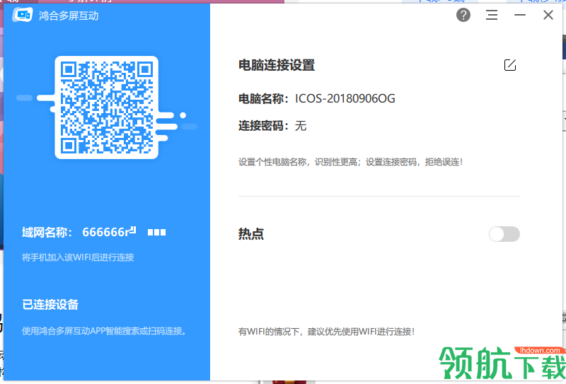 鸿合多屏互动PC端软件官方版
