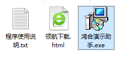 鸿合演示助手客户端官方版