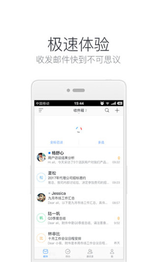 邮箱大师下载