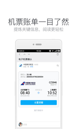 邮箱大师下载