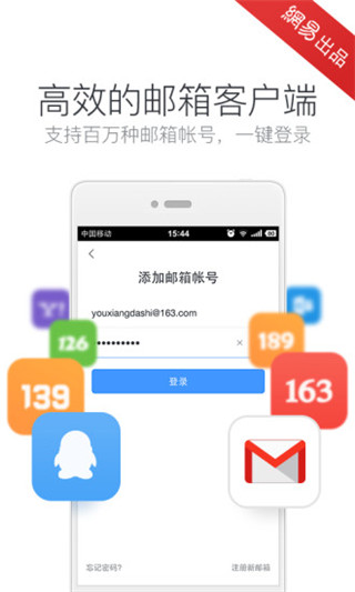 邮箱大师下载