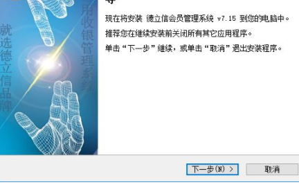 德立信会员管理系统官方版