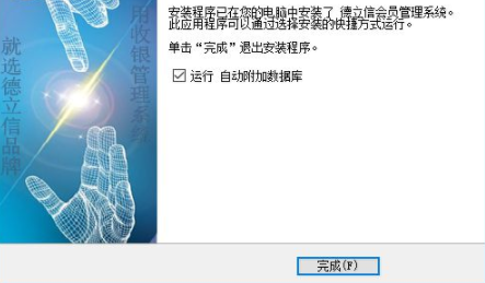 德立信会员管理系统官方版