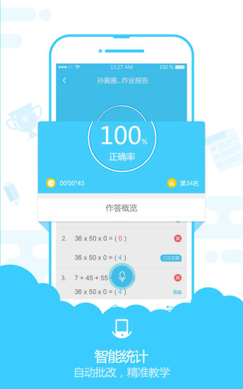 速算盒子老师端新版