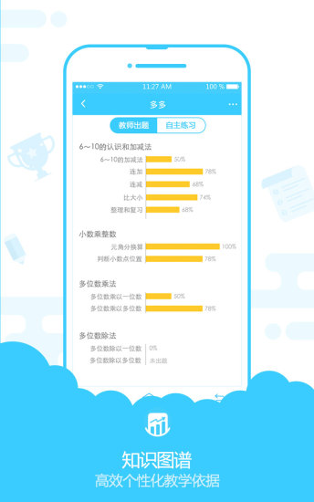 速算盒子老师端新版