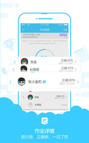 速算盒子老师端新版