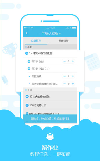 速算盒子老师端新版