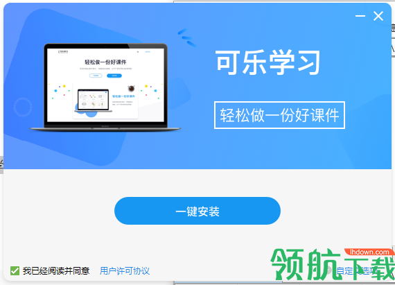 鸿合可乐学习客户端官方版