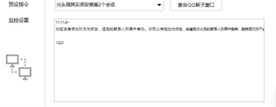 QQ远程CMD执行工具官方版
