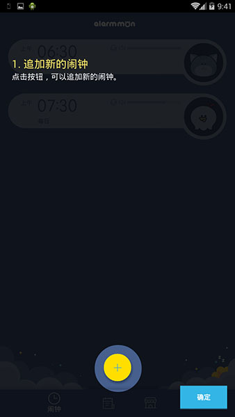 怪物闹钟app