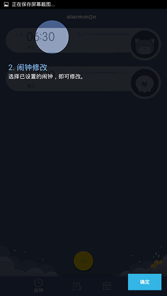 怪物闹钟app