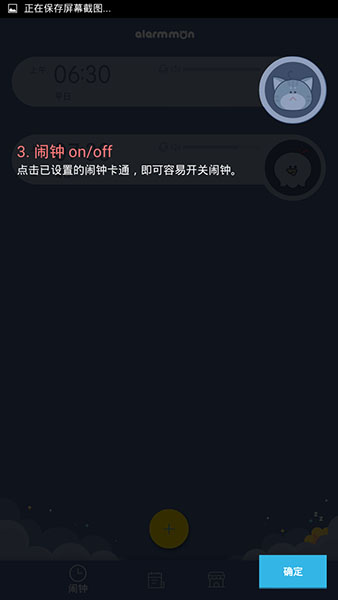 怪物闹钟app