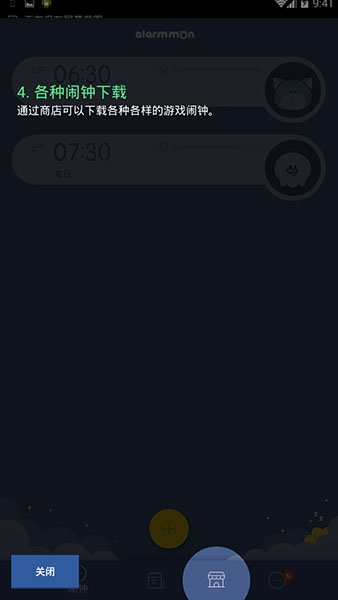 怪物闹钟app