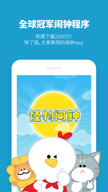 怪物闹钟app下载