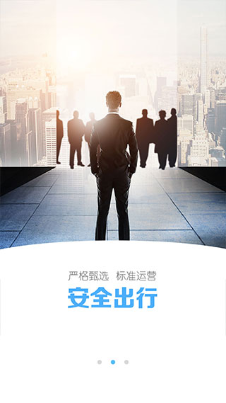 环球出行官方下载