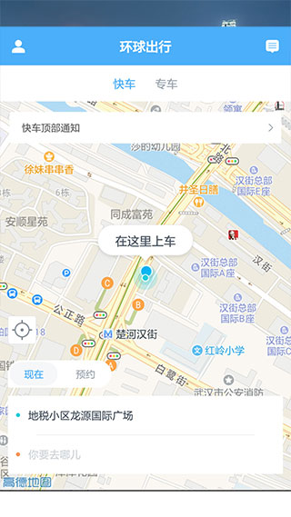 环球出行官方下载