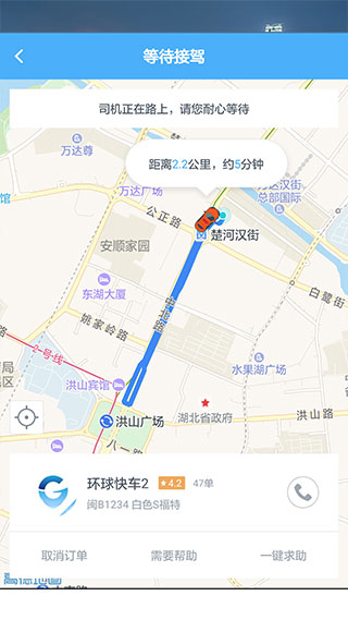 环球出行官方下载