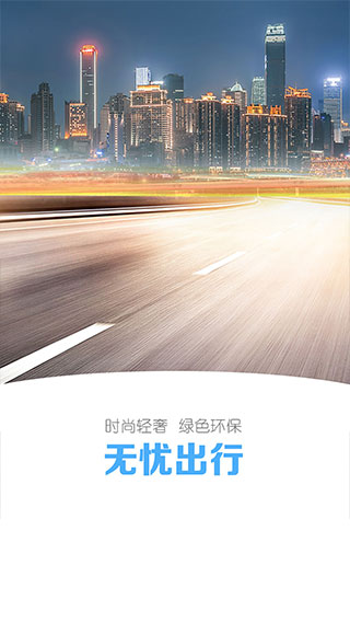 环球出行官方下载