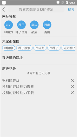疾风bt下载破解版下载