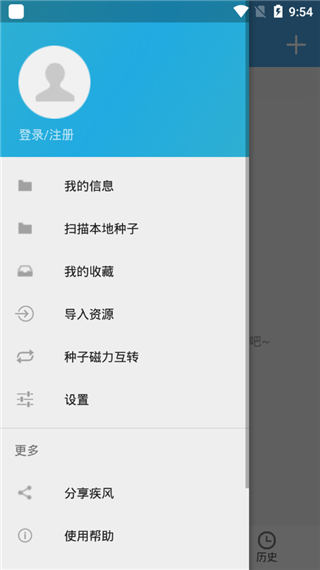疾风bt下载破解版下载