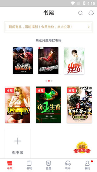 翻阅小说破解版下载