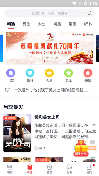 翻阅小说破解版下载