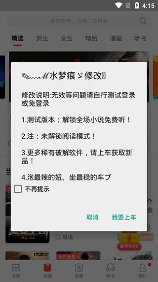 翻阅小说破解版下载