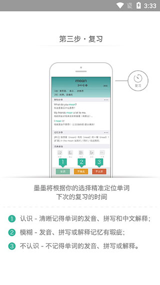墨墨背单词安卓破解版