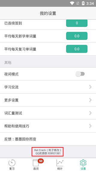 墨墨背单词安卓破解版