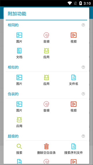 搜索重复文件破解版下载