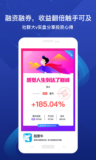 股票牛手机版下载