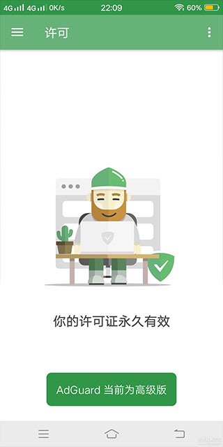 AdGuard高级破解版下载