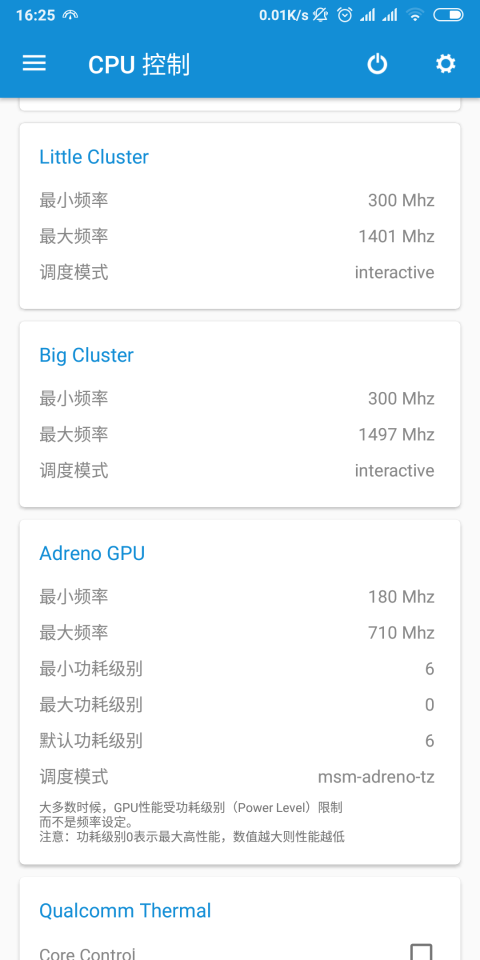 骁龙工具箱下载