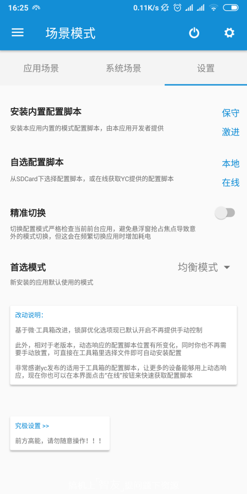 骁龙工具箱下载