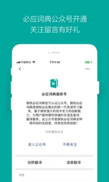 必应词典手机版下载