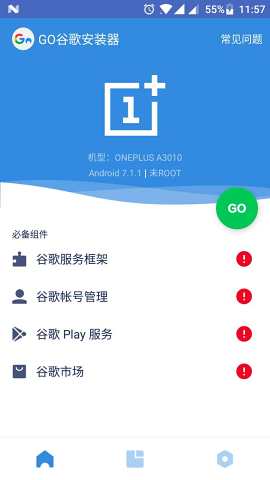 GO谷歌安装器最新版