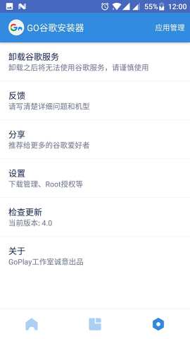 GO谷歌安装器最新版