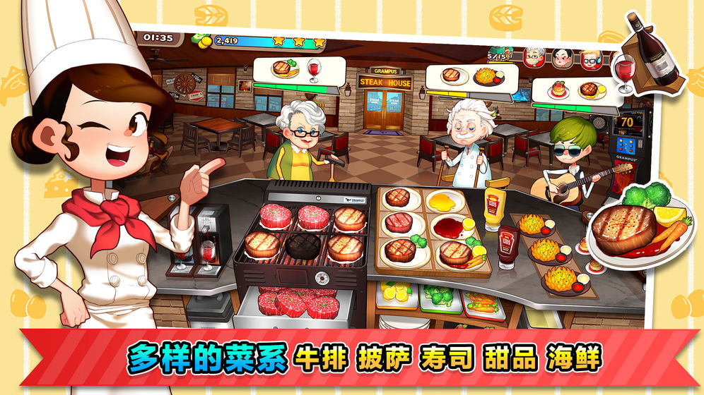 烹饪冒险破解版