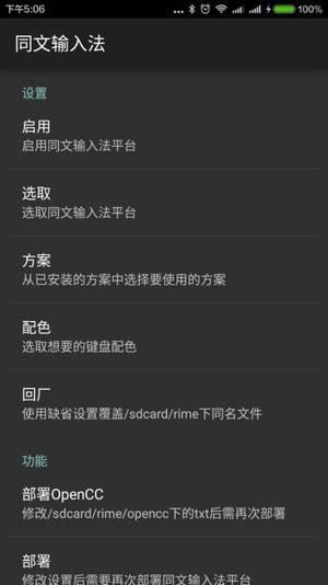 同文输入法app下载