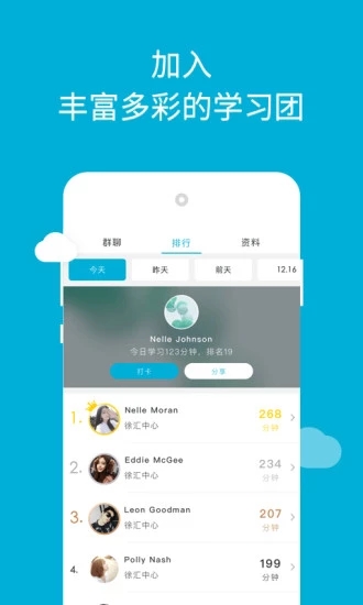 韦博英语app下载