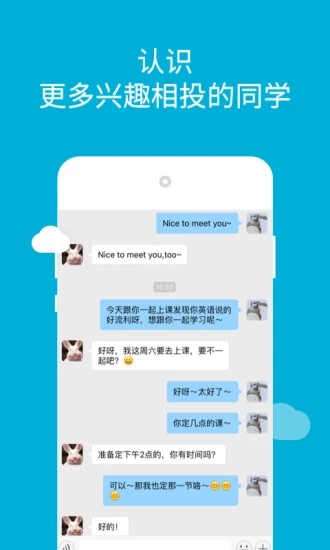 韦博英语app下载