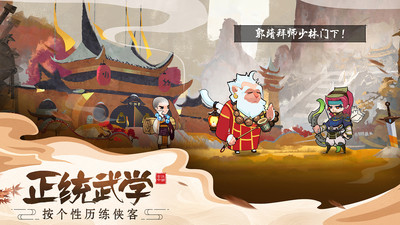 古今江湖:奇想江湖安卓版