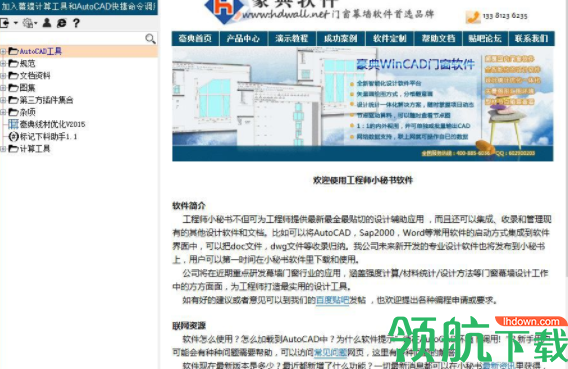 工程师小秘书官方版