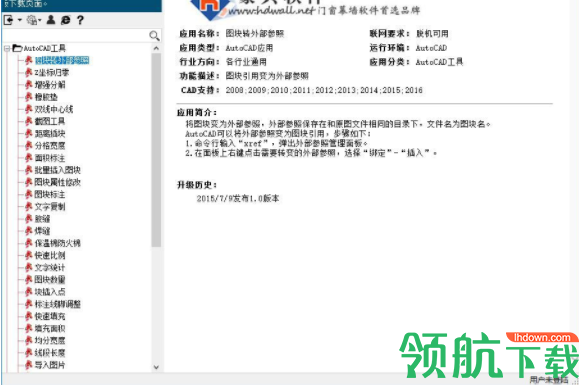 工程师小秘书官方版
